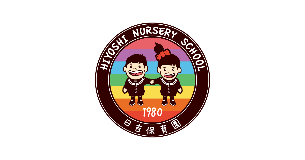 社福)日吉福祉会 幼保連携型認定こども園 日吉保育園/熊本市南区十禅寺の写真(熊本県熊本市南区)